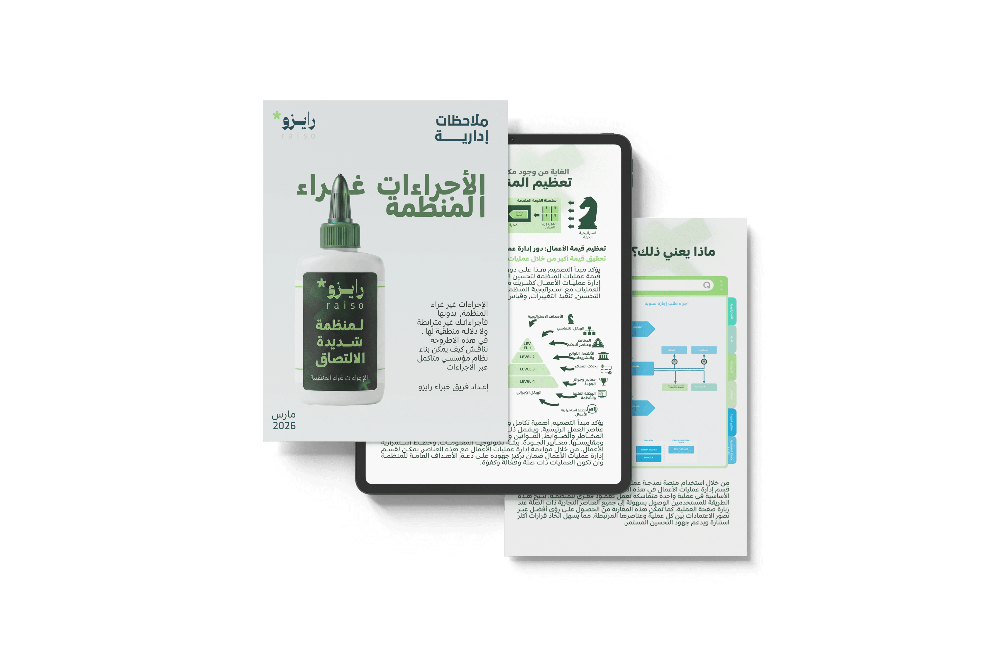 العمليات هي الرابط الذي يجمع المؤسسة
