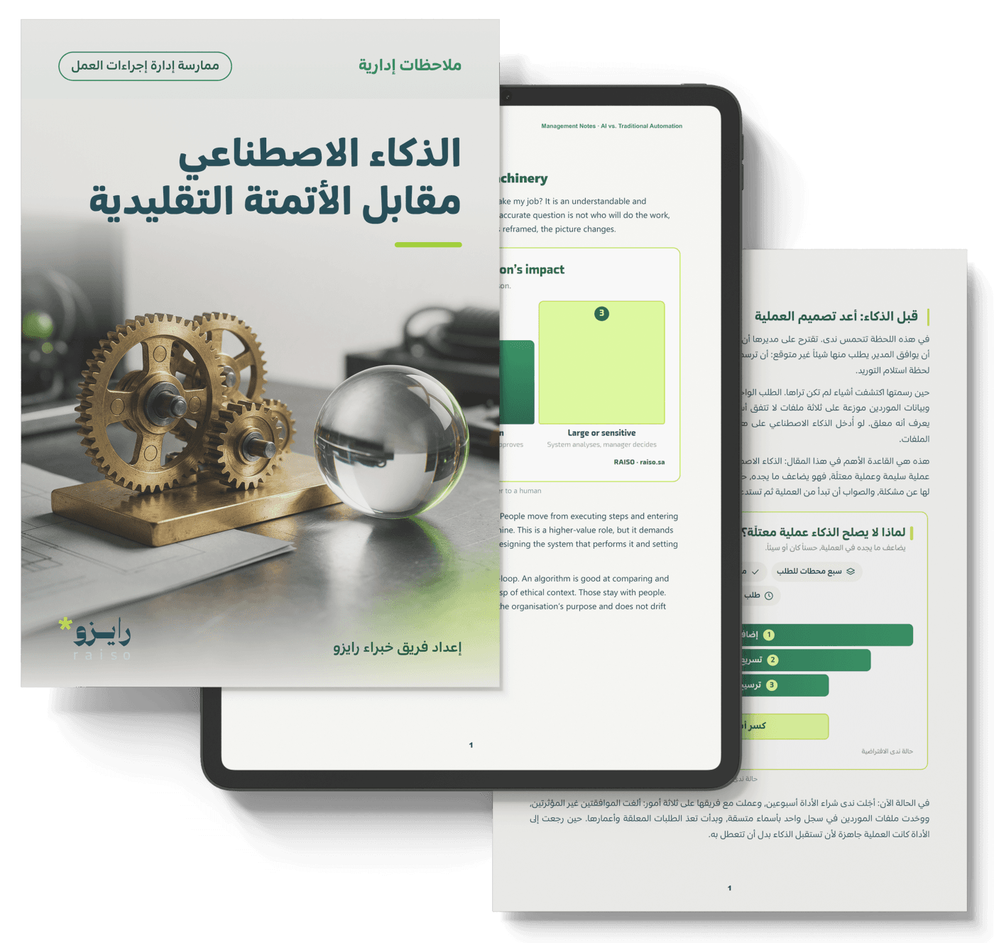 الذكاء الاصطناعي مقابل الأتمتة التقليدية