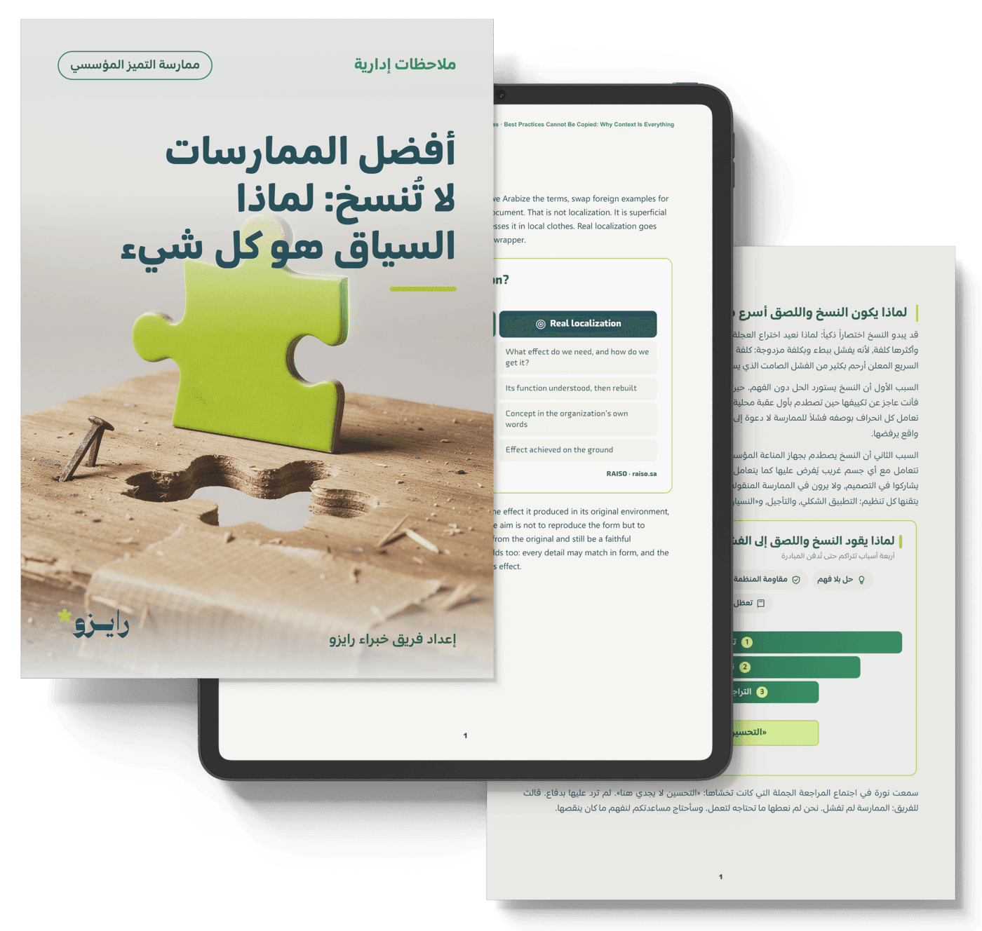 أفضل الممارسات لا تُنسخ: لماذا السياق هو كل شيء