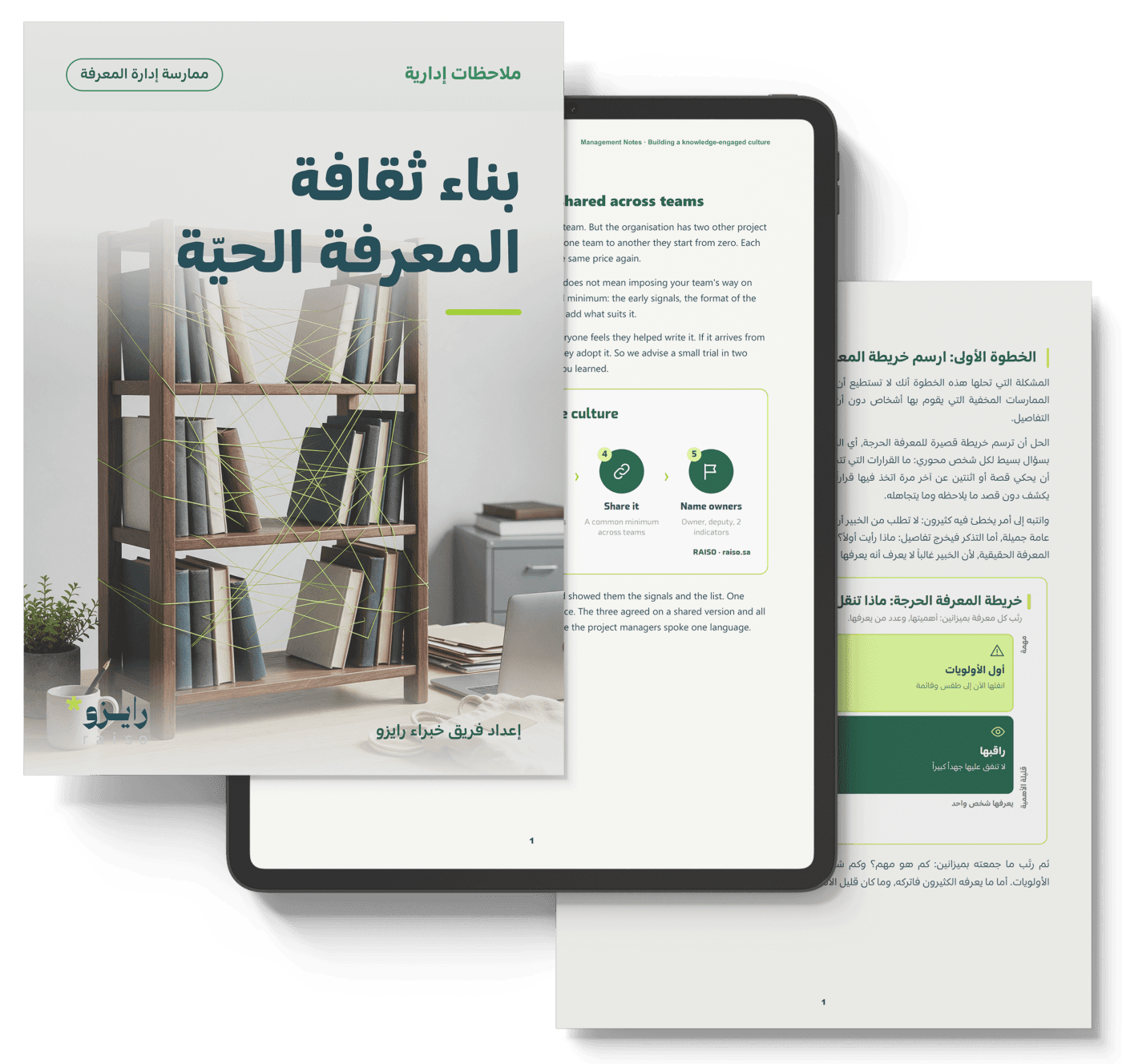 Building a knowledge-engaged culture