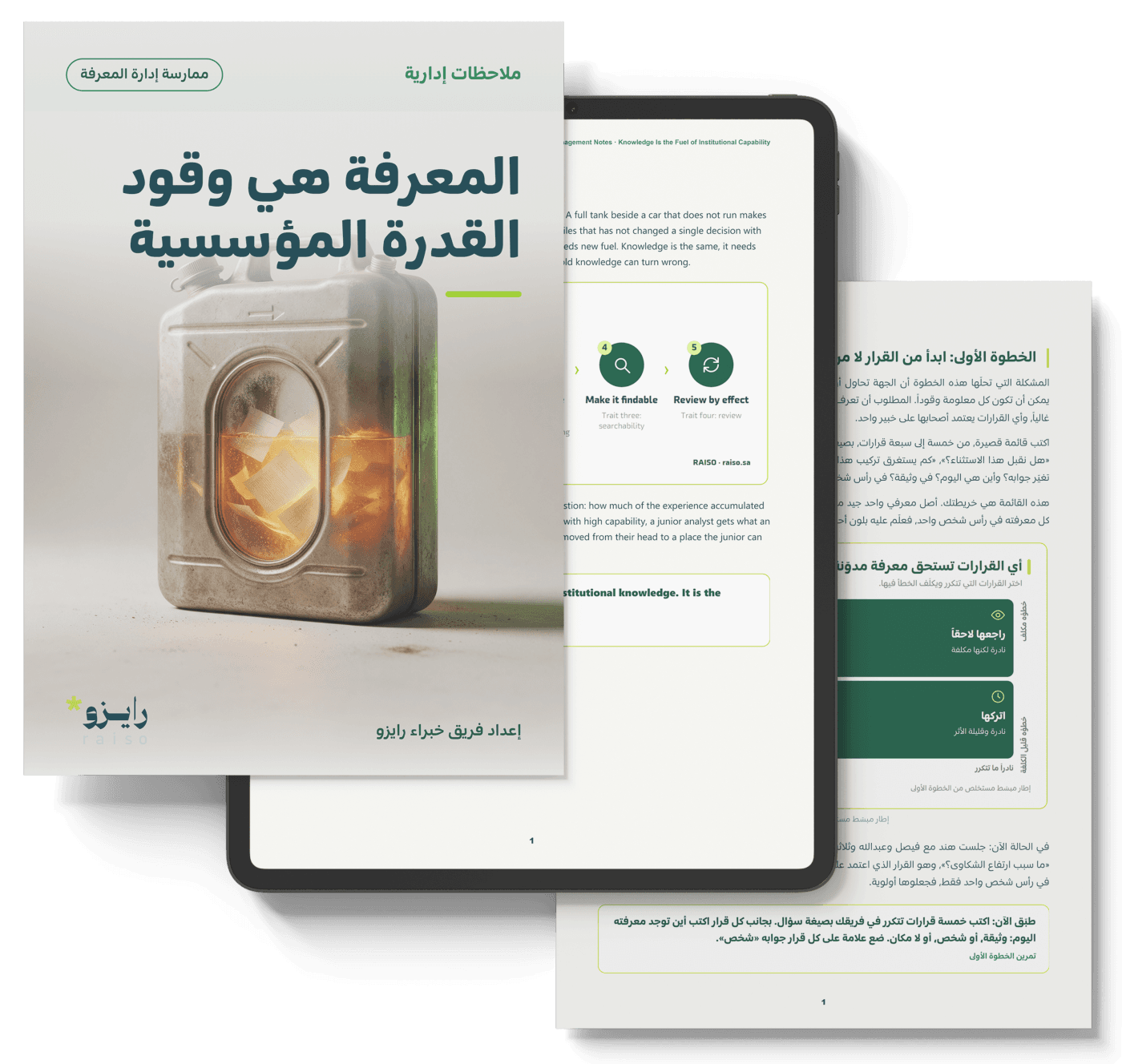 Knowledge Is the Fuel of Institutional Capability