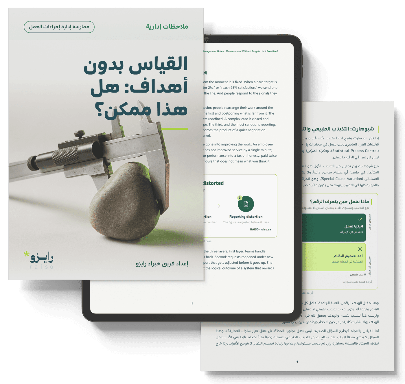القياس بدون أهداف: هل هذا ممكن؟