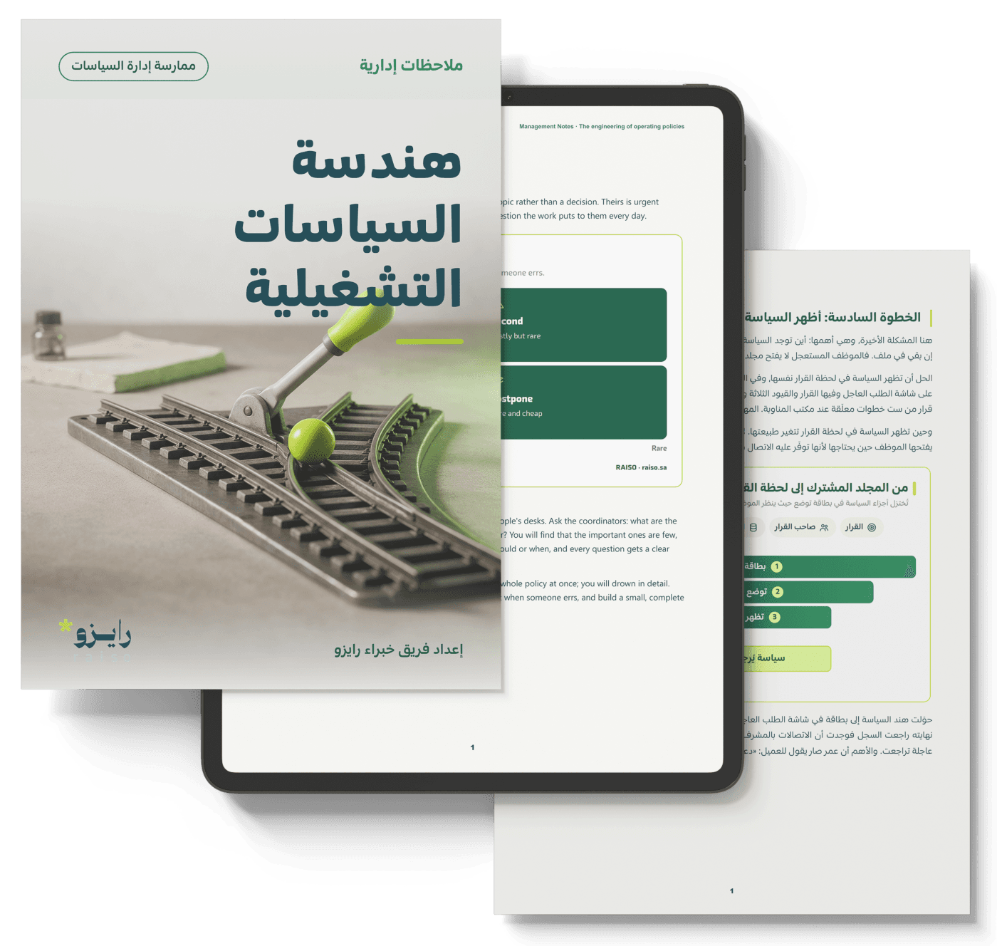 هندسة السياسات التشغيلية
