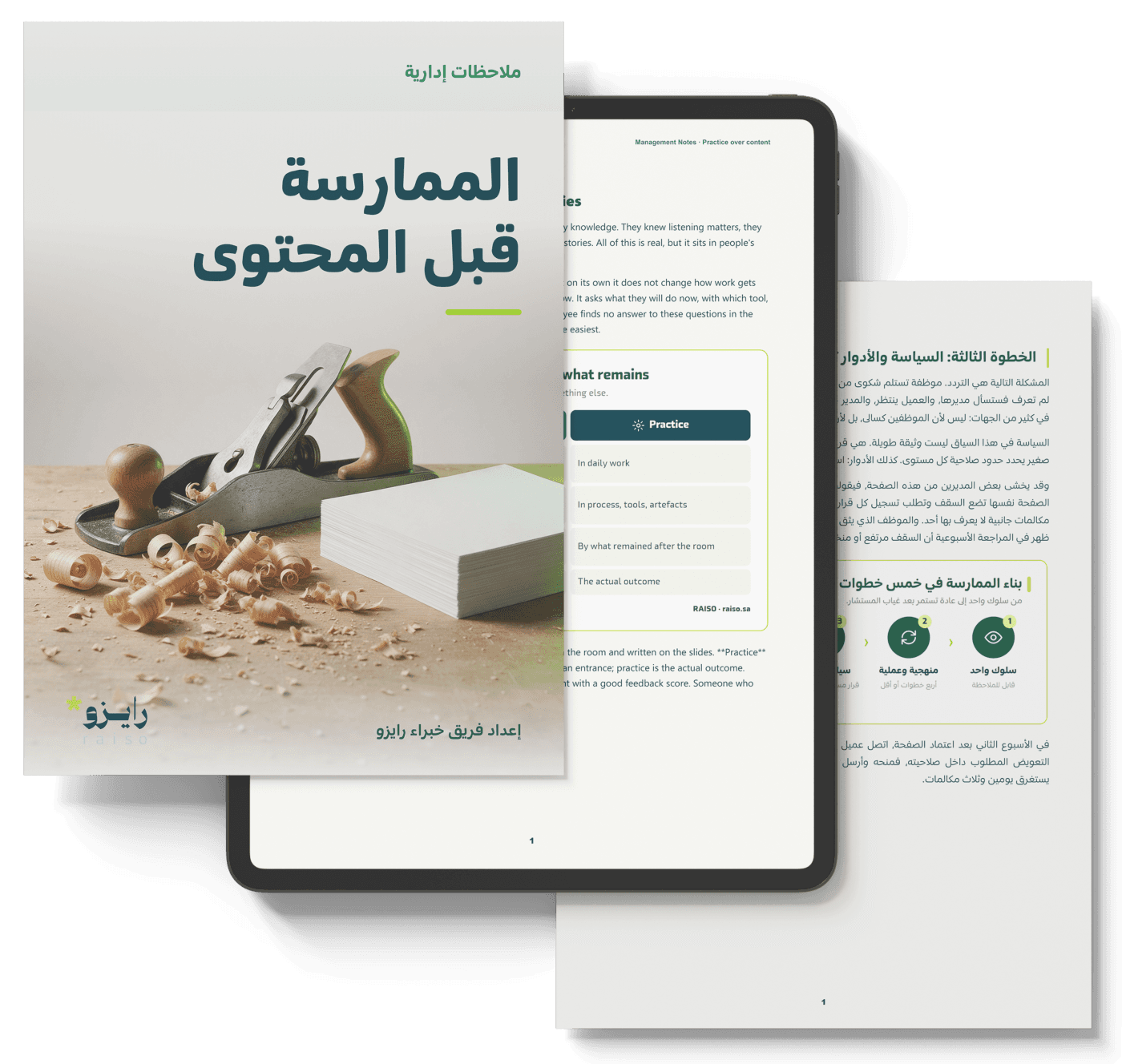 الممارسة قبل المحتوى