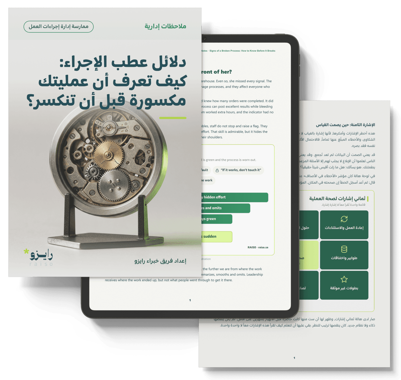 دلائل عطب الإجراء: كيف تعرف أن عمليتك مكسورة قبل أن تنكسر؟